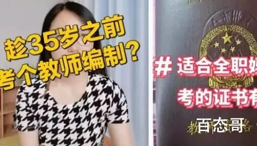 1141万人考教资:“考编”才是难关  有了教师资格证还得有地方招聘