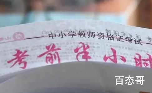 1141万人考教资:“考编”才是难关  希望老师们能够肩负起“老师”的责任