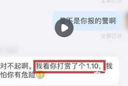 外卖员被打赏1.1元以为在求救秒报警 背后的真相让人始料未及