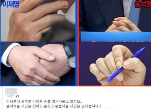 尹锡悦指甲太长 引韩国网民争议 一方水土养一方人