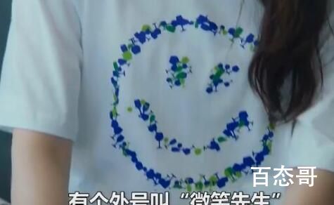 《金汤匙》微笑先生是谁