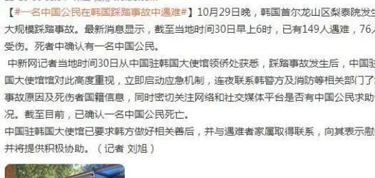 一名中国公民在韩国踩踏事故中遇难 到底是怎么回事