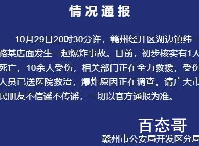 赣州一店面爆炸1死10余伤 监控曝光 爆炸的原因是什么