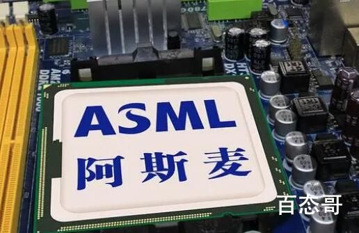 ASML拒绝美要求禁止对华出售光刻机 强烈反对解除限制