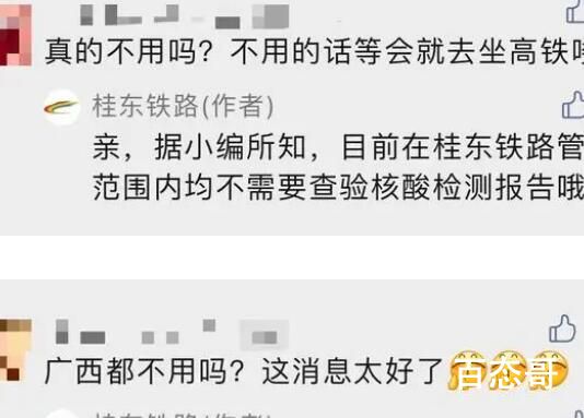 桂东铁路:坐火车不再查验核酸证明 感谢白衣天使们把疫情控制住了