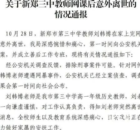 女教师遭网课入侵直播录屏曝光 网暴要严惩