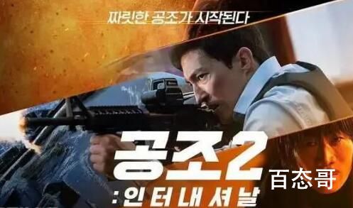 《共助2》定档什么时候 共助2剧情简介