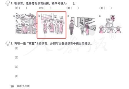 人教社回应日语教材插图争议 应该对编辑队伍加大审核力度！