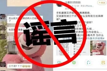 乌鲁木齐再封三个月?官方辟谣 到底是怎么回事？