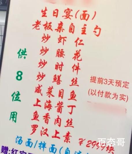 网红面馆生日宴8碗面2999元 到底是什么情况