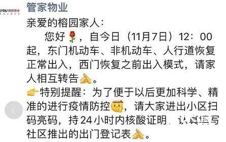 郑州一非管控小区出门要填询问笔录?  世界之大无奇不有！