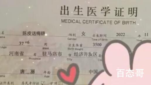 父母用全家姓给娃取名陈皮话梅糖 没有十年脑血栓取不出这样的名字！