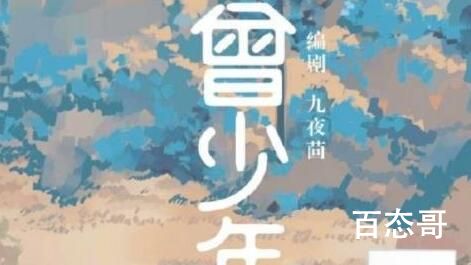 《曾少年》那个平台可以看  曾少年全集多少集