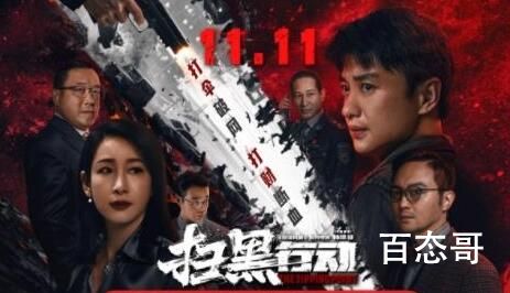 电影《扫黑行动》定档哪天 扫黑行动剧情介绍