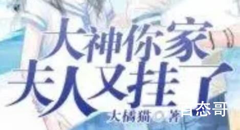 电视剧《墨白》原著小说是什么  大神你家夫人又挂了的作者是谁