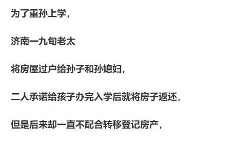 老人借房给重孙上学孙子拒还 真是好孙子啊不知道日后如何面对亲朋好友