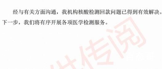 核酸机构被欠费停收样本?后续来了 任何事情只要上热搜就会被快速解决