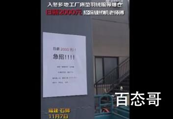 福建一工厂日薪2千招缝纫机师傅 挺好的劳动力不该廉价
