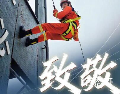 全国消防日向消防员致敬 感谢有你们义无反顾的救援
