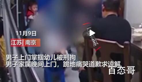 男子掌掴男童被刑拘 疑亲属下跪致歉 大人打小孩于情于理说不过去吧
