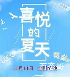 《喜悦的夏天》讲述的是什么故事  喜悦的夏天剧情简介