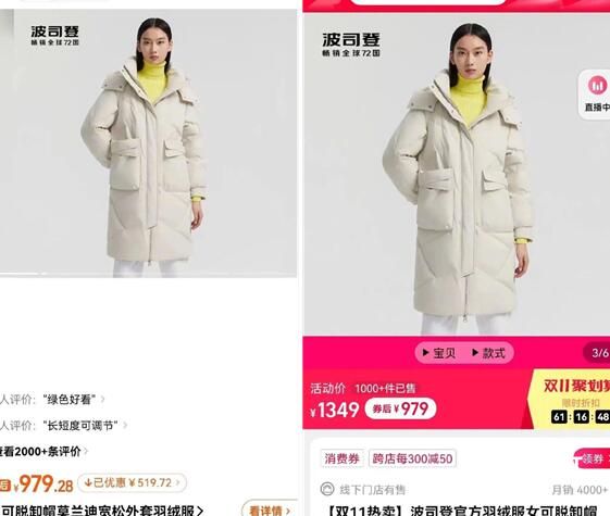 波司登回应先涨后跌仅便宜0.28元 淘宝对此有什么回应