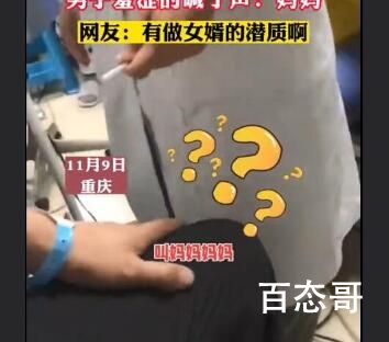重庆一男子看病就医成社死现场 论发音标准的重要性