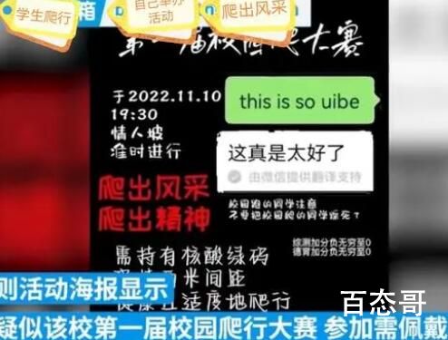 高校回应多名学生集体爬行 究竟是怎么一回事？
