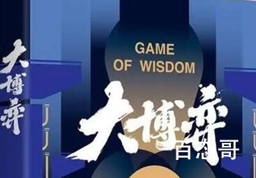 《大博弈》是哪部小说改编的 原著小说叫什么