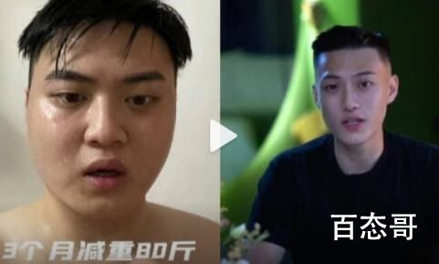 男子分手后3个月逆袭减肥80斤 减太快皮会松的