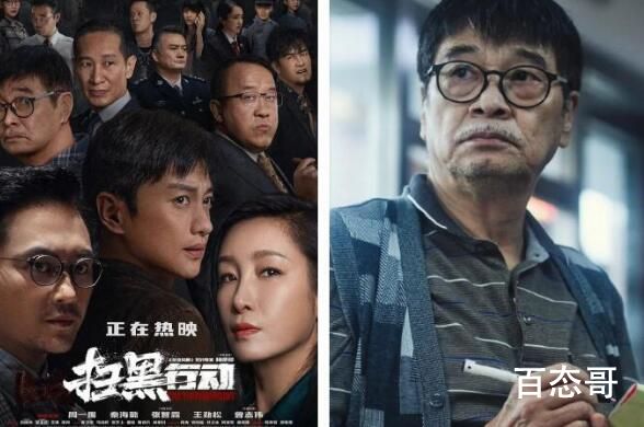 扫黑行动电影现实中有原型吗  扫黑行动到底谁是保护伞