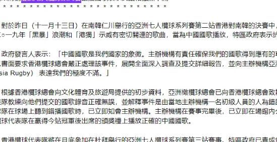 橄榄球赛韩国站播错中国国歌 到底是怎么回事？