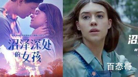 沼泽深处的女孩什么时候上映 沼泽深处的女孩改编哪部小说