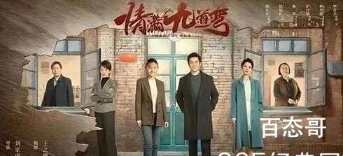 《情满九道湾》主演都有哪些 《情满九道湾》是一个什么题材的电视剧