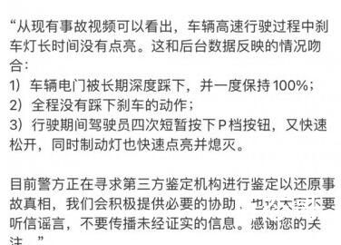 司机家属逐一反驳特斯拉回应 这种情况全程不踩刹车无稽之谈