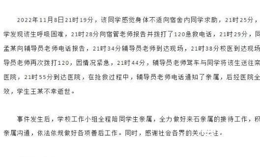 河北传媒学院一学生死亡 校方通报 学校和老师及同学尽到应有责任