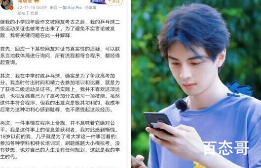 蒲熠星是富二代吗 蒲熠星是学霸吗 蒲熠星303事件为什么导致集体脱粉