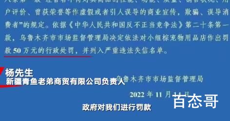 乌鲁木齐被罚50万元店铺负责人发声 到底是怎么回事