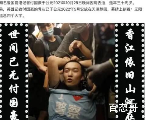 《环球时报》前记者付国豪去世 付国豪是因什么去世的