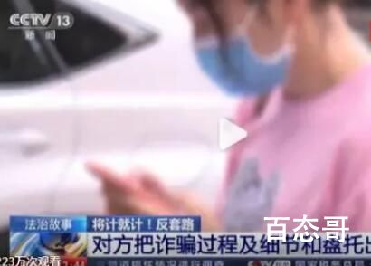 女子网恋被骗百万后把骗子骗回国 给大家做了一个生动的防骗教例！