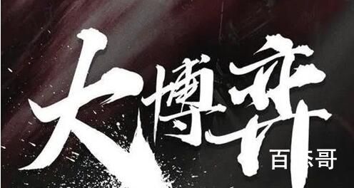 《大博弈》最后结局怎样  《大博弈》讲述了什么故事