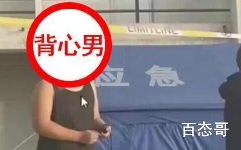 网传高校男生穿背心做核酸被通报 这是哪个三流大学？