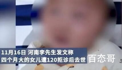 郑州去世女婴父亲:医护没看就拒诊 到底是怎么回事
