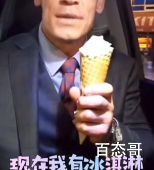 赵喜娜冰淇淋是什么梗 赵喜娜冰淇淋这个梗出自于哪里