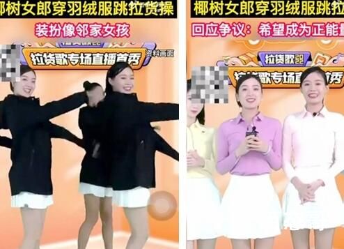 今日“椰树四美”穿羽绒服直播跳操 换了一种套路继续？