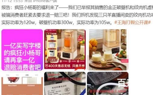 疯狂小杨哥被打假 两地市监局已介入 这真是人红是非多