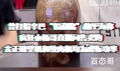 今日疯狂小杨哥被打假 两地市监局已介入 这王海是何方神圣？居然能这么牛逼！