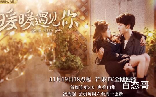 今日《暖暖遇见你》首播是哪天 暖暖遇见你全集多少集那个平台可以看