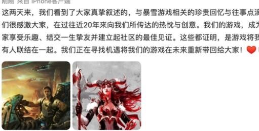 暴雪中国:会将游戏重新带给大家 暴雪还以为自己是香饽饽！