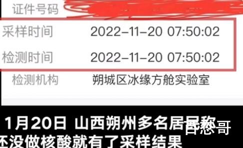 多人未做核酸却出结果?山西回应 一句失误就结束了？
